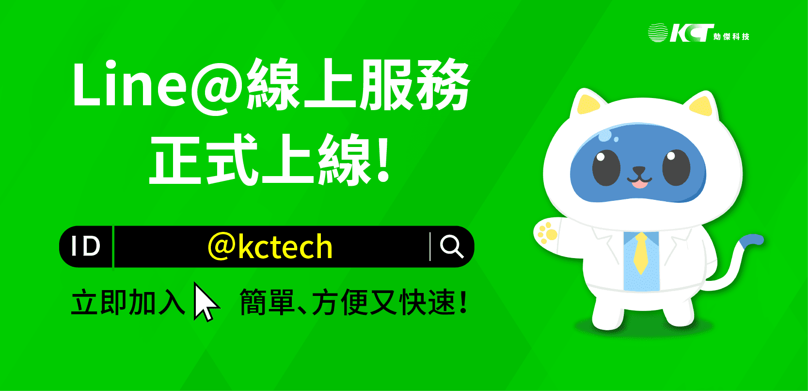 勀傑官方Line好友