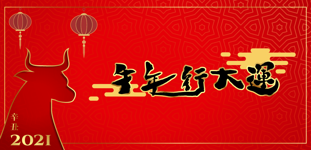 2021-chinese-new-year-latest-news-banner