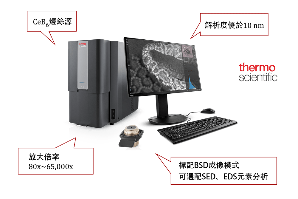 KCT-agent-Thermofisher-scientific- phenom-desktop-SEM-Pure-highlights