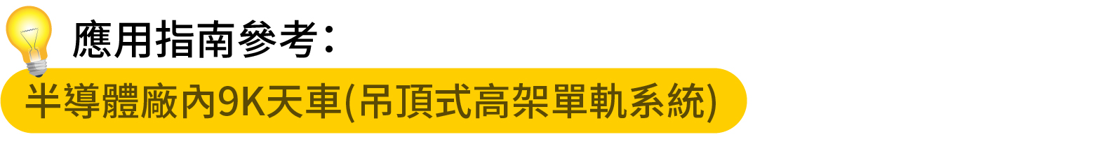 Spicer Consulting電磁干擾解決方案 SC26指南