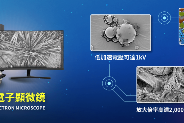 電子顯微鏡_Banner-1-1-1.png
