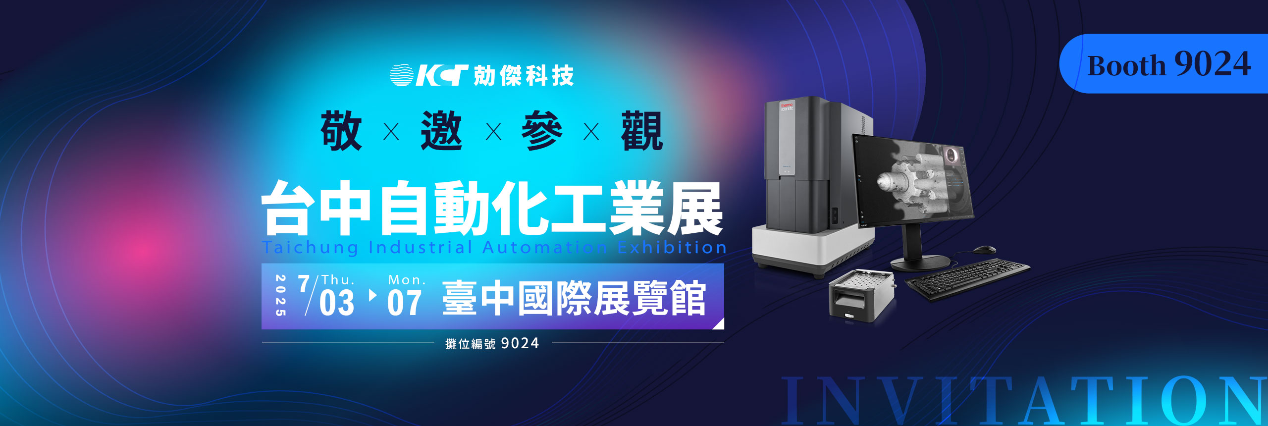 敬邀參觀 | 台中自動化工業展 7.03~7.07