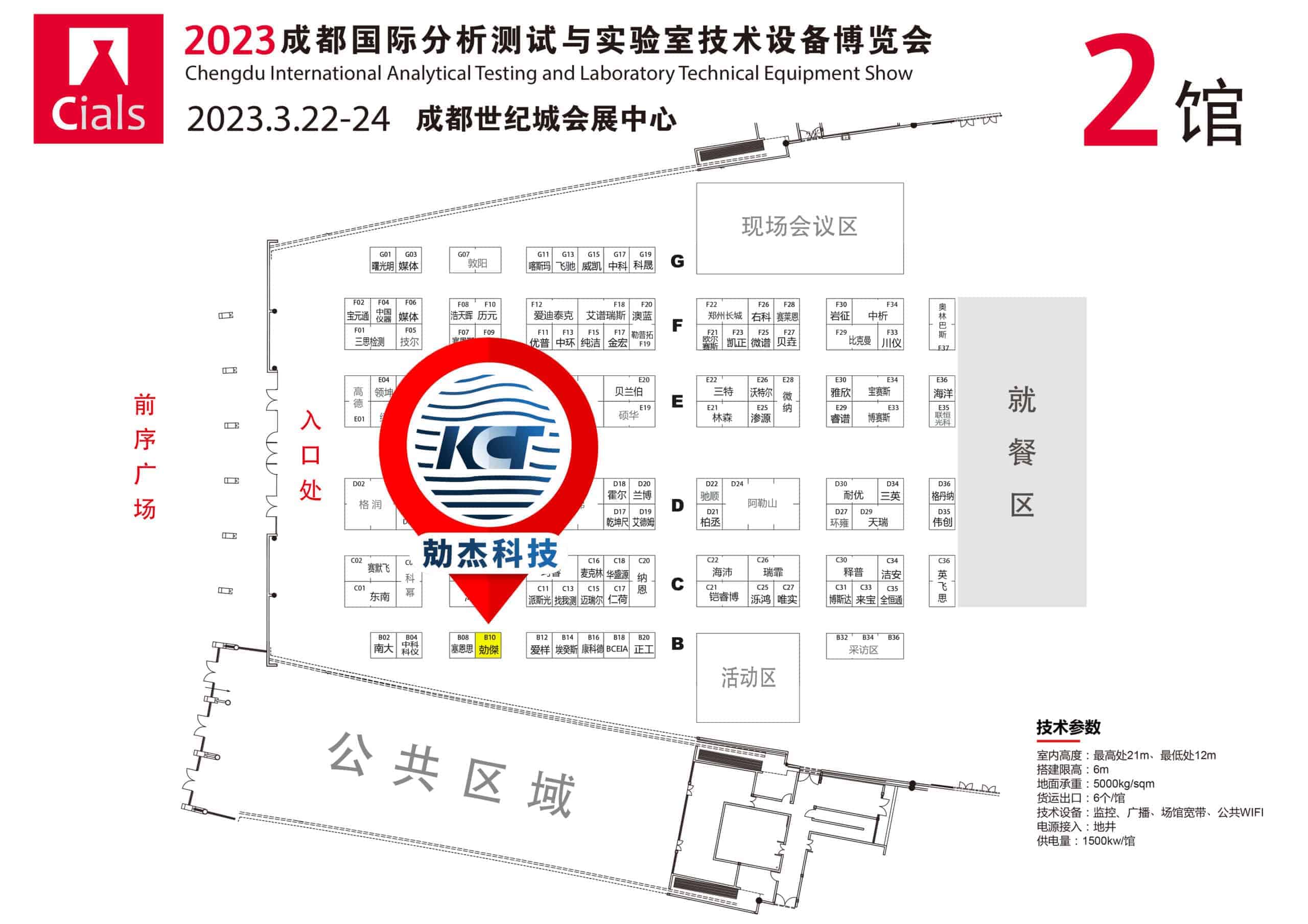 Cials2023 勀傑科技會場位置圖